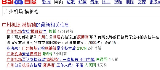 廣州機(jī)場PD140金屬探測器安檢員摸褲襠圖