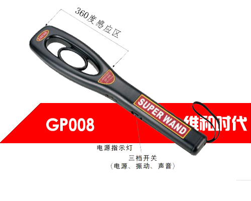 GP008型號(hào)手持金屬探測(cè)器的主要優(yōu)點(diǎn)有哪些？